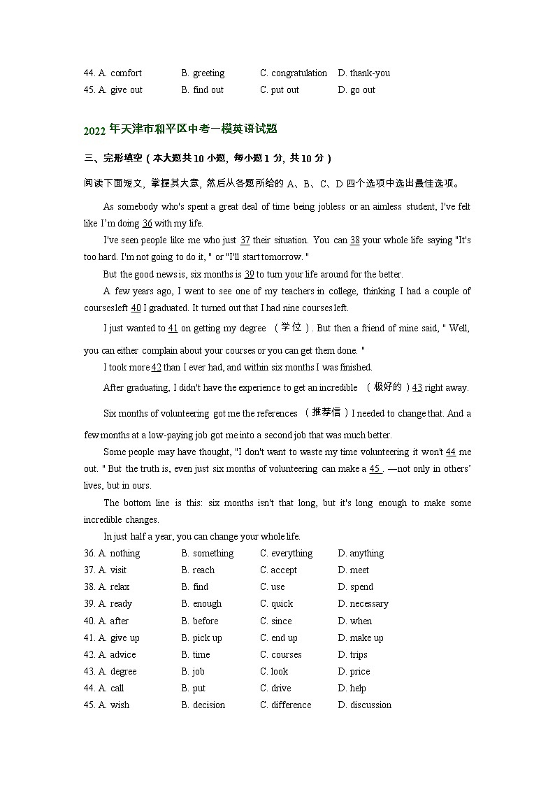 天津市和平区2021-2023年中考英语一模试题分类汇编：完形填空02