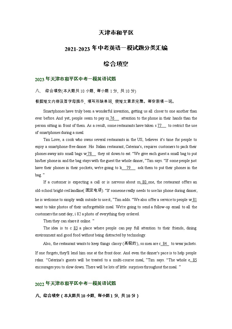 天津市和平区2021-2023年中考英语一模试题分类汇编：综合填空01