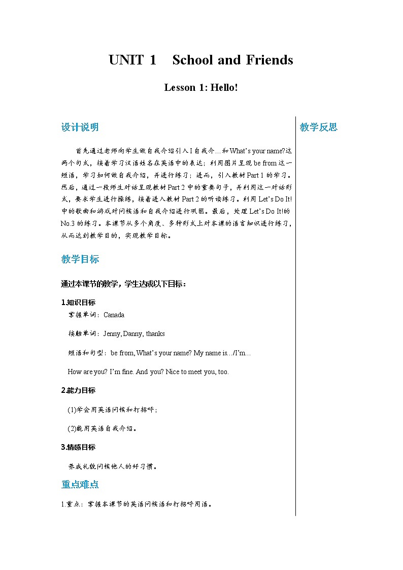 冀教版英语七年级上 UNIT1 Lesson 1 教学课件+教案01