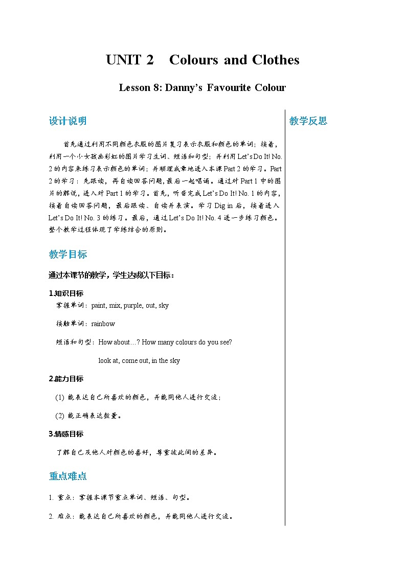 冀教版英语七年级上 UNIT2 Lesson 8 教学课件+教案01