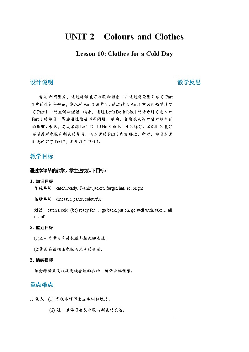 冀教版英语七年级上 UNIT2 Lesson 10 教学课件+教案01