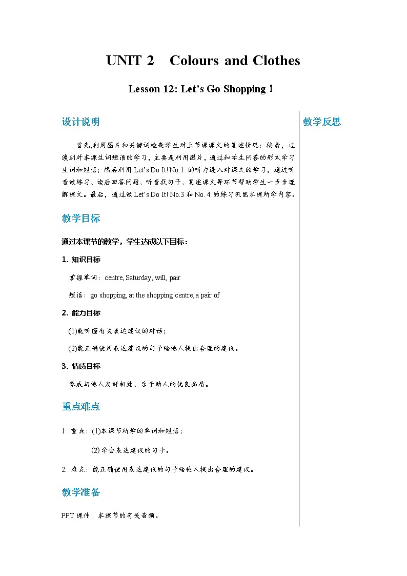 冀教版英语七年级上 UNIT2 Lesson 12 教学课件+教案01