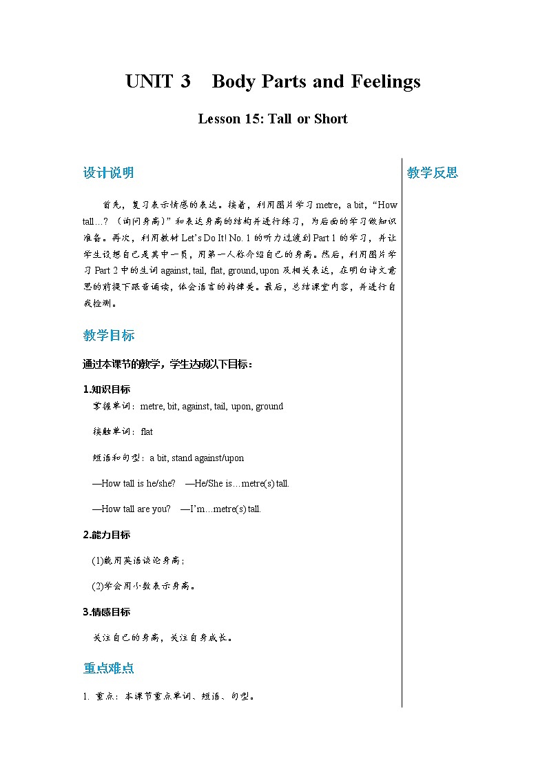 冀教版英语七年级上 UNIT3 Lesson 15 教学课件+教案01