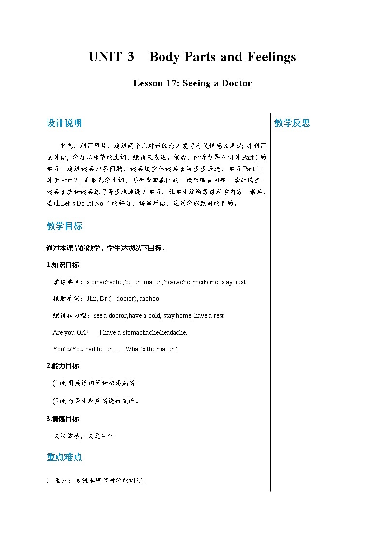 冀教版英语七年级上 UNIT3 Lesson 17 教学课件+教案01