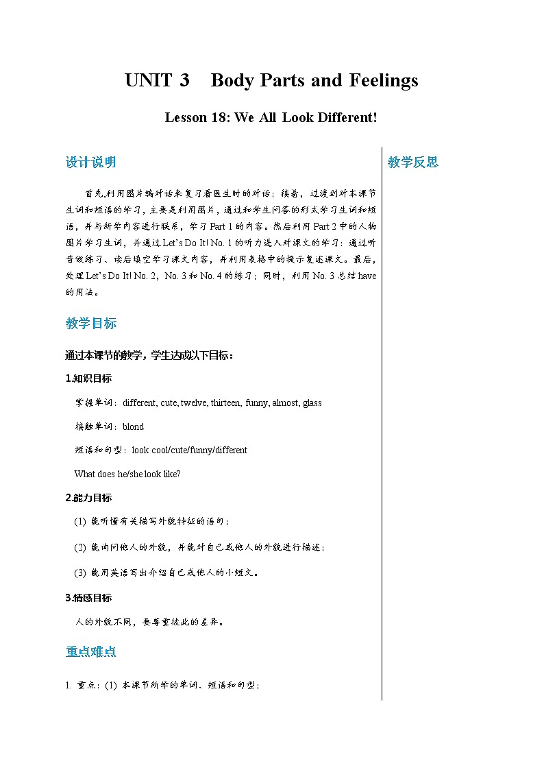 冀教版英语七年级上 UNIT3 Lesson 18 教学课件+教案01