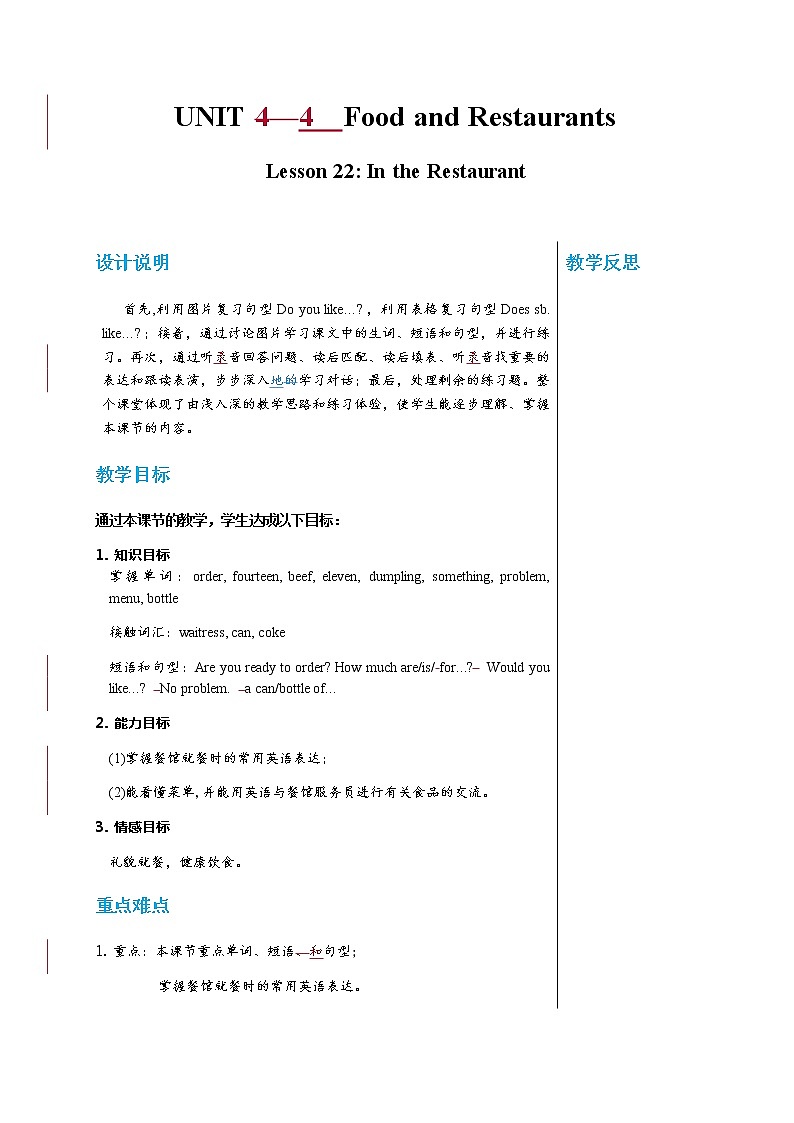 冀教版英语七年级上 UNIT4 Lesson 22 教学课件+教案01