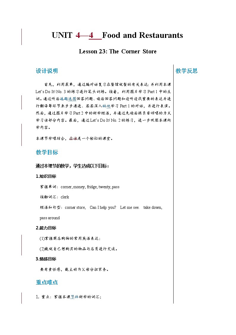 冀教版英语七年级上 UNIT4 Lesson 23 教学课件+教案01