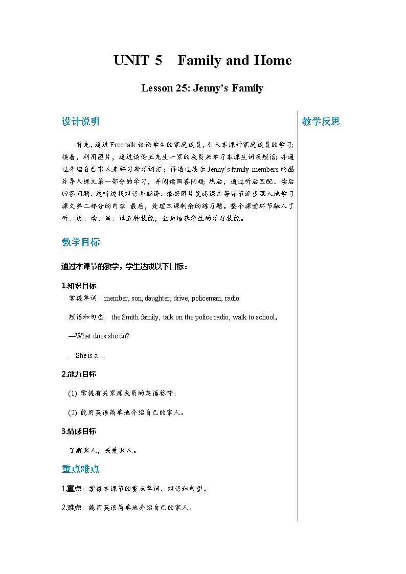 冀教版英语七年级上 UNIT5 Lesson 25 教学课件+教案01