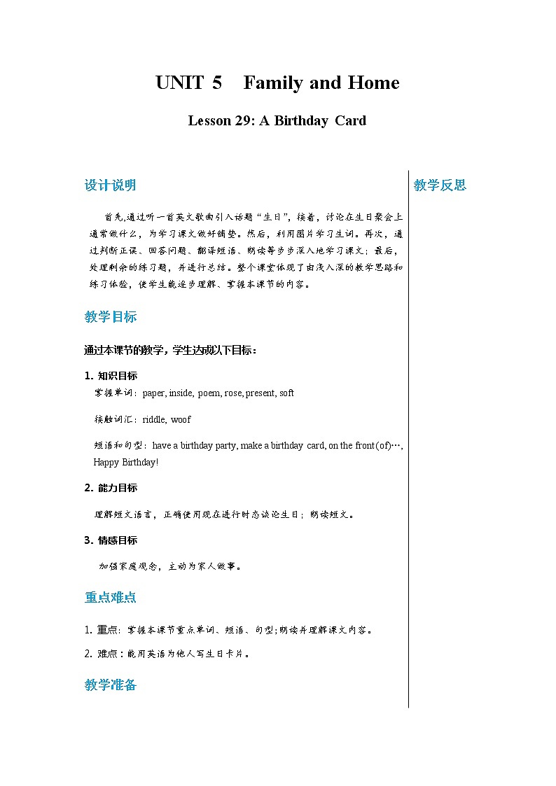 冀教版英语七年级上 UNIT5 Lesson 29 教学课件+教案01