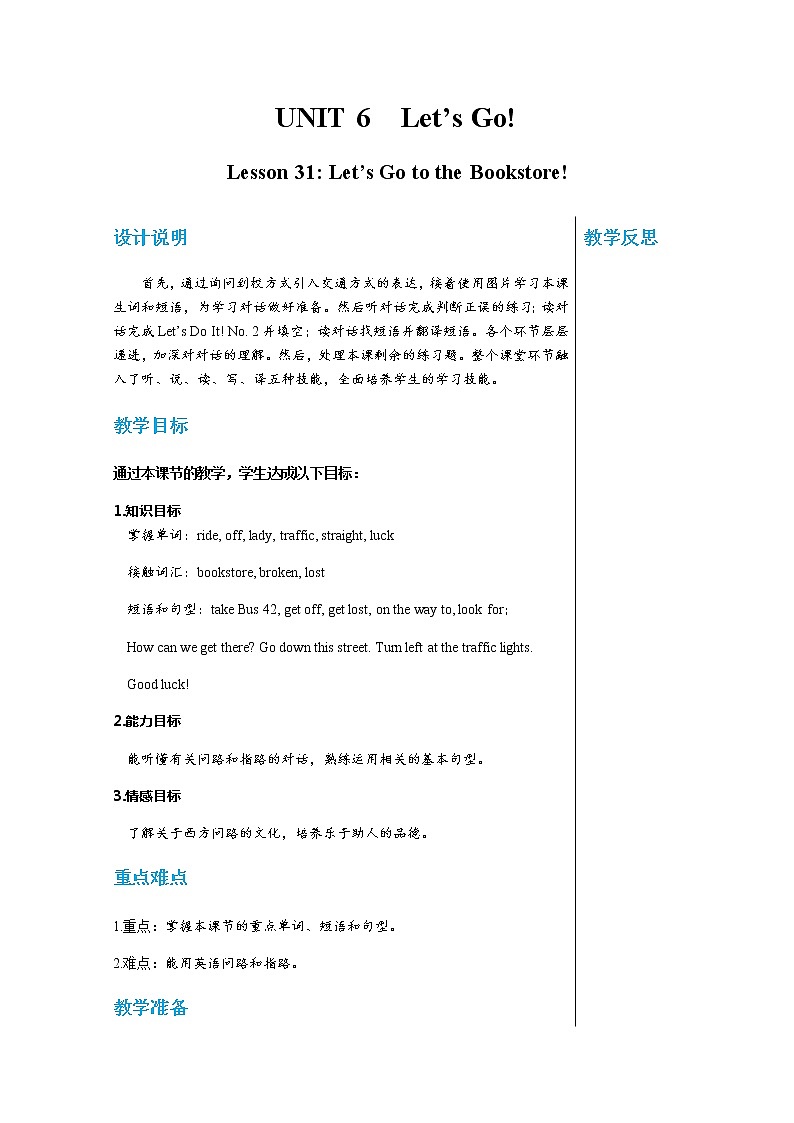 冀教版英语七年级上 UNIT6 Lesson 31 教学课件+教案01