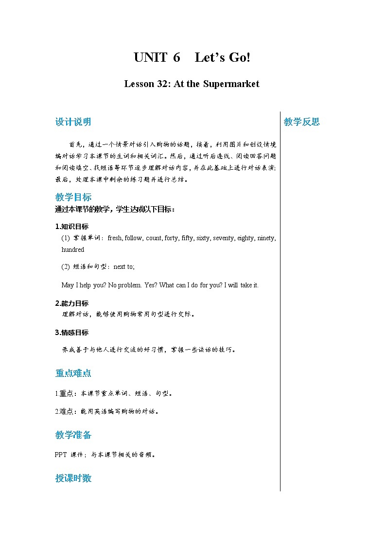 冀教版英语七年级上 UNIT6 Lesson 32 教学课件+教案01