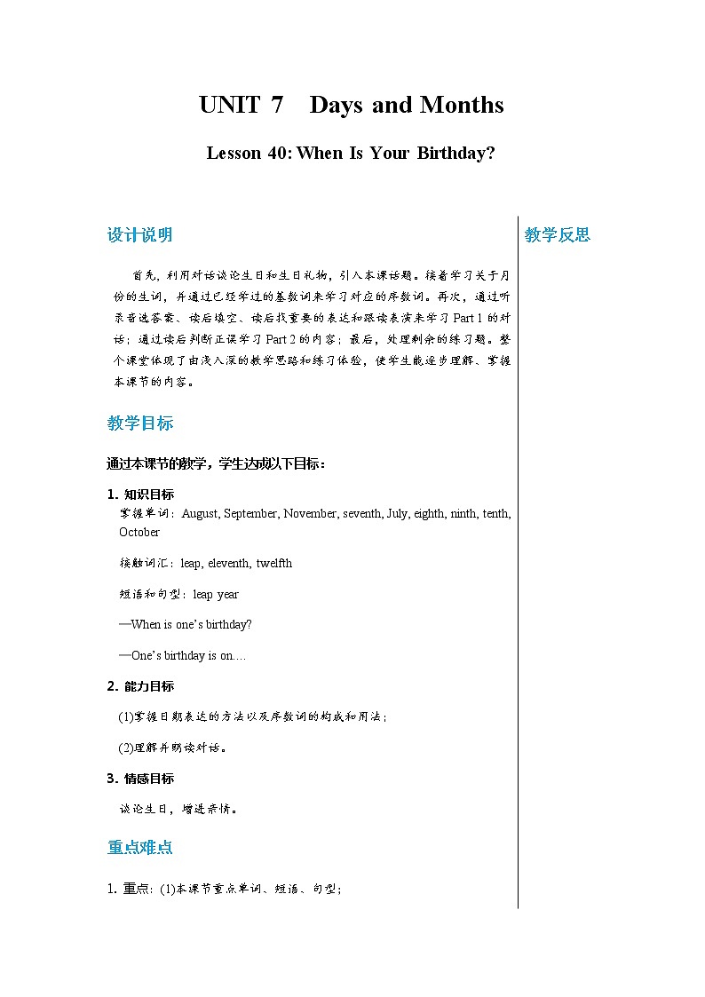 冀教版英语七年级上 UNIT7 Lesson 40 教学课件+教案01