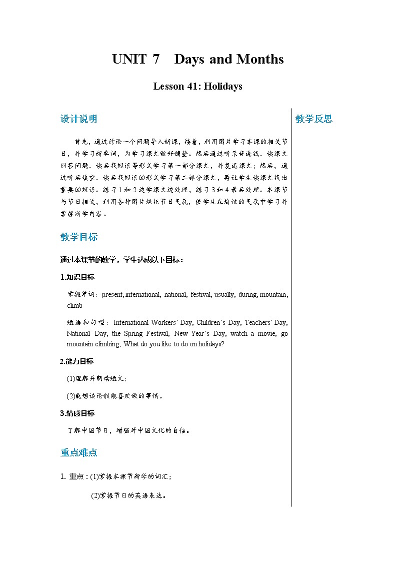 冀教版英语七年级上 UNIT7 Lesson 41 教学课件+教案01