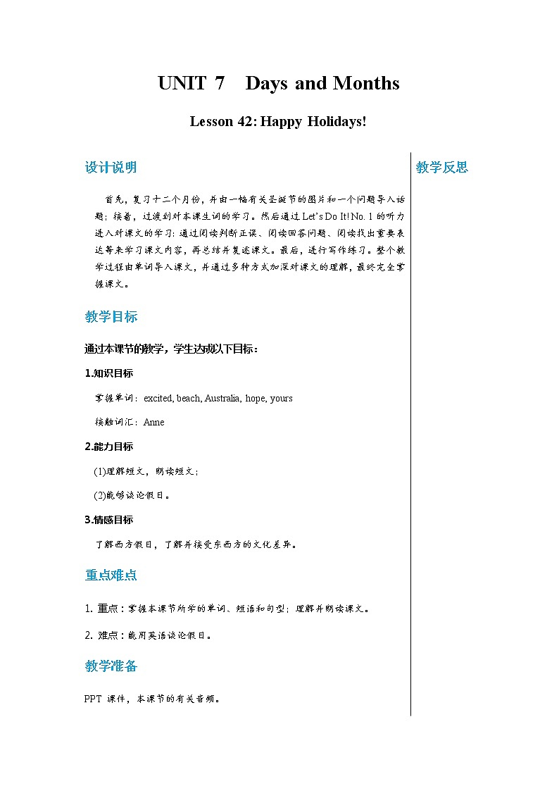 冀教版英语七年级上 UNIT7 Lesson 42 教学课件+教案01