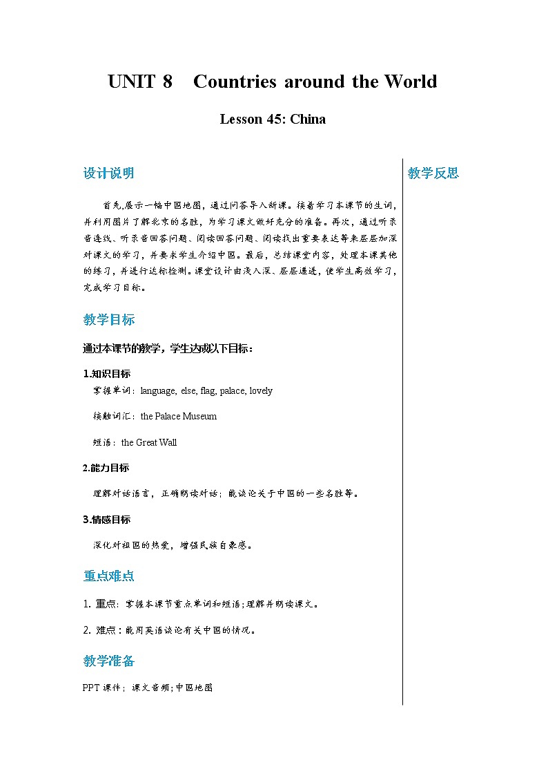 冀教版英语七年级上 UNIT8 Lesson 45 教学课件+教案01