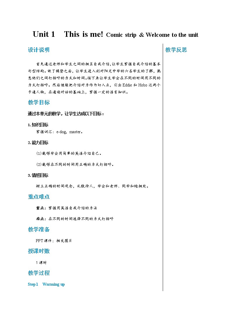 译林牛津版中学英语七年级上册Unit 1 Comic strip & Welcome to the unit教学课件+教案01