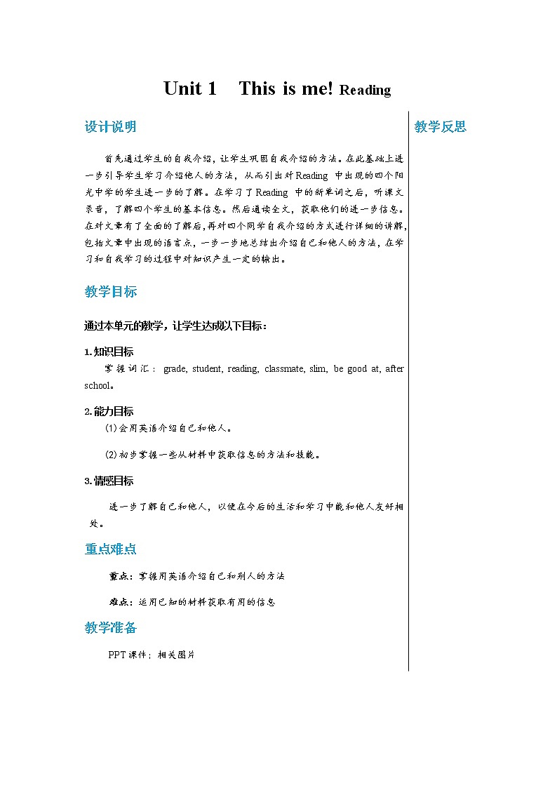 译林牛津版中学英语七年级上册Unit 1 Reading教学课件+教案01