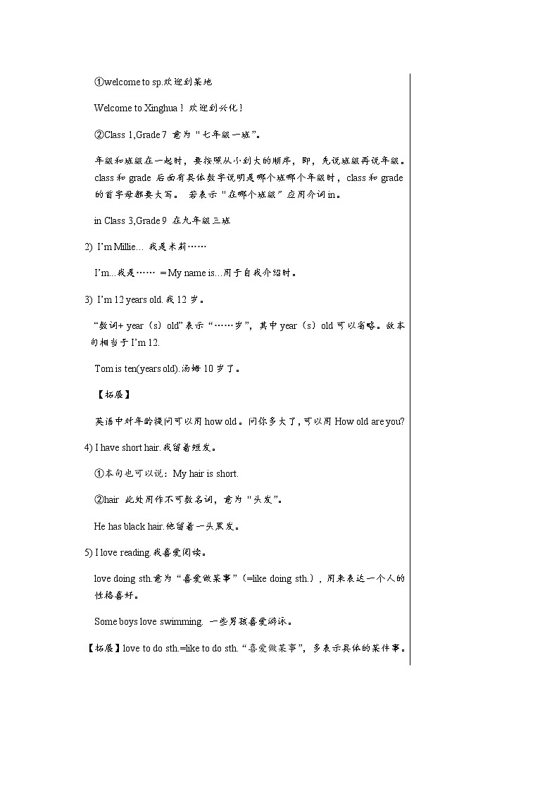 译林牛津版中学英语七年级上册Unit 1 Reading教学课件+教案03