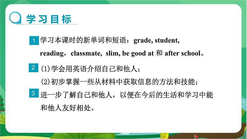 译林牛津版中学英语七年级上册Unit 1 Reading教学课件+教案02