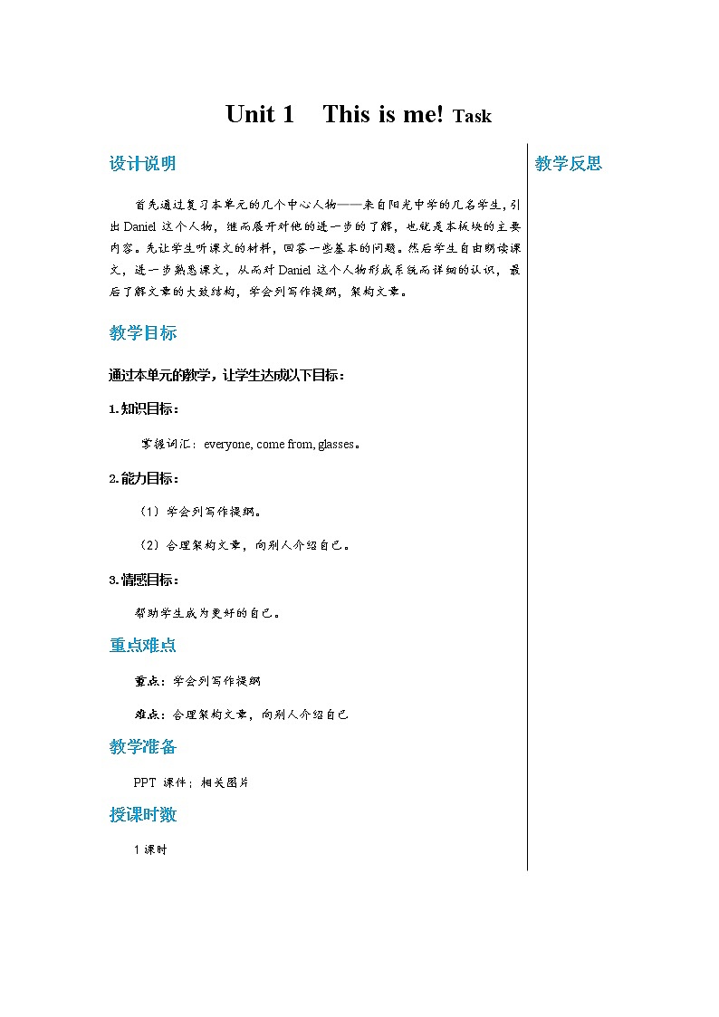 译林牛津版中学英语七年级上册Unit 1 Task教学课件+教案01