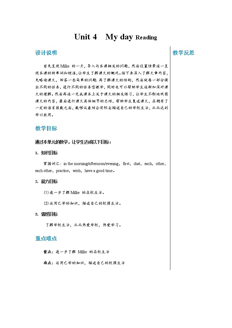 译林牛津版中学英语七年级上册 Unit 4  My day Reading 教案第1页
