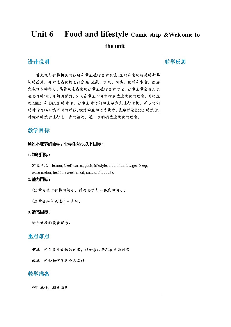 译林牛津版中学英语七年级上册Unit 6 Comic strip & Welcome to the unit教学课件+教案01