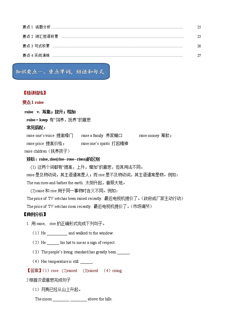 Unit 1 单元小结-八年级英语下册同步精品课堂（牛津深圳版） 试卷02