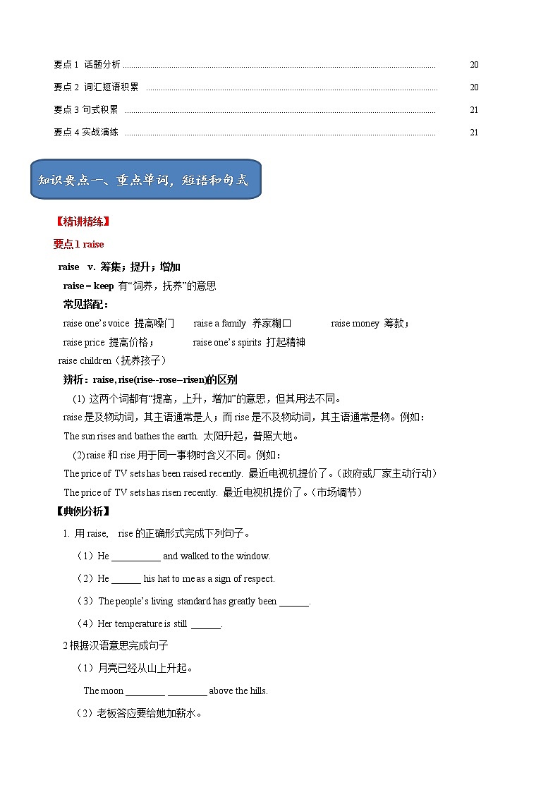 Unit 1 单元小结-八年级英语下册同步精品课堂（牛津深圳版） 试卷02