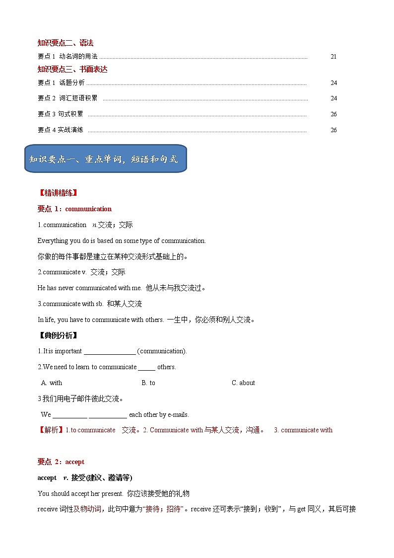 Unit 2 单元小结-八年级英语下册同步精品课堂（牛津深圳版） 试卷02