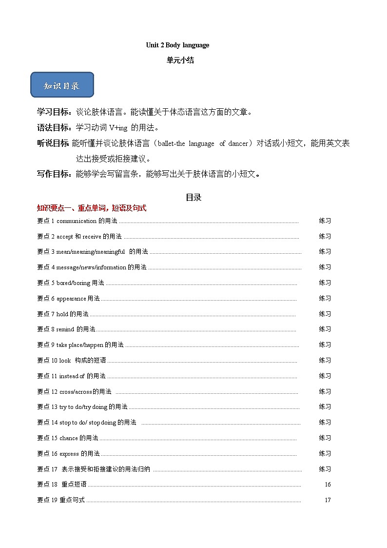 Unit 2 单元小结-八年级英语下册同步精品课堂（牛津深圳版） 试卷01