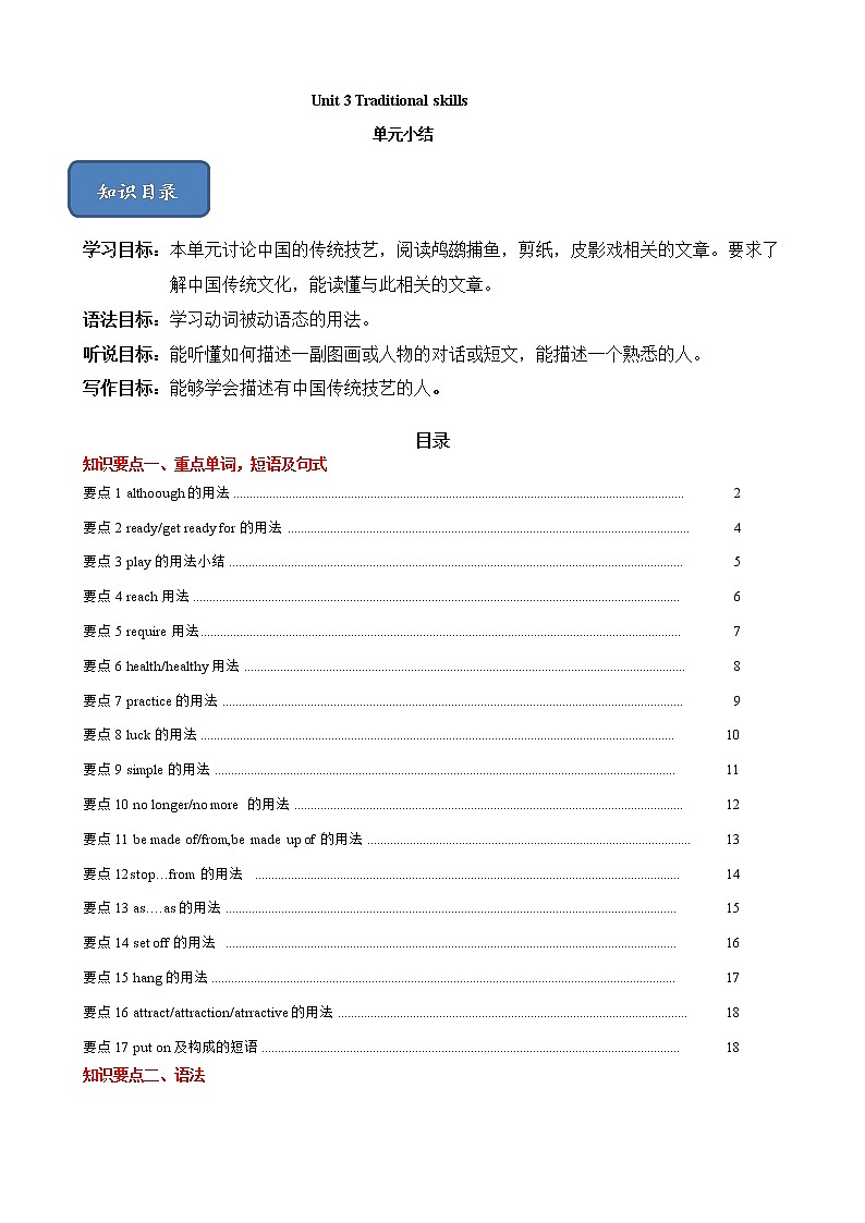 Unit 3 单元小结-八年级英语下册同步精品课堂（牛津深圳版） 试卷01