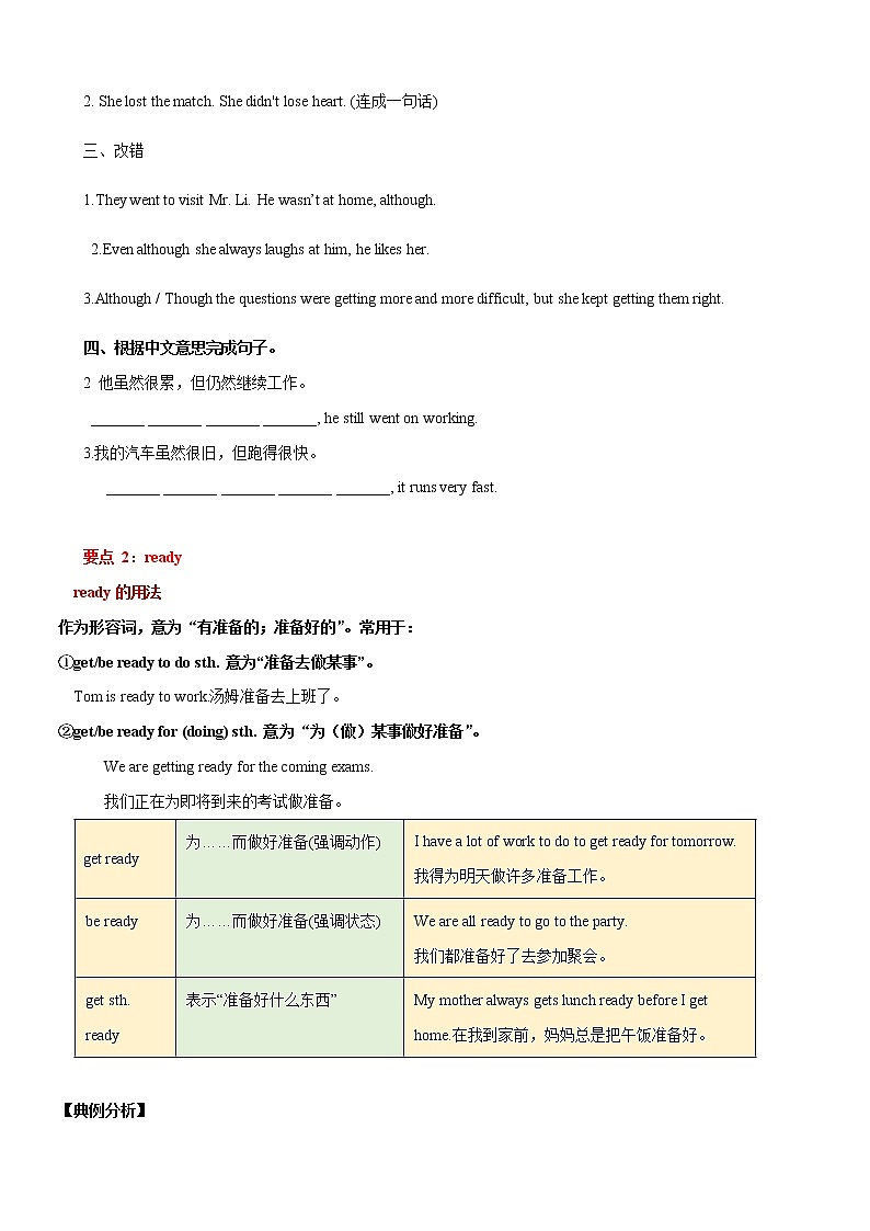 Unit 3 单元小结-八年级英语下册同步精品课堂（牛津深圳版） 试卷03