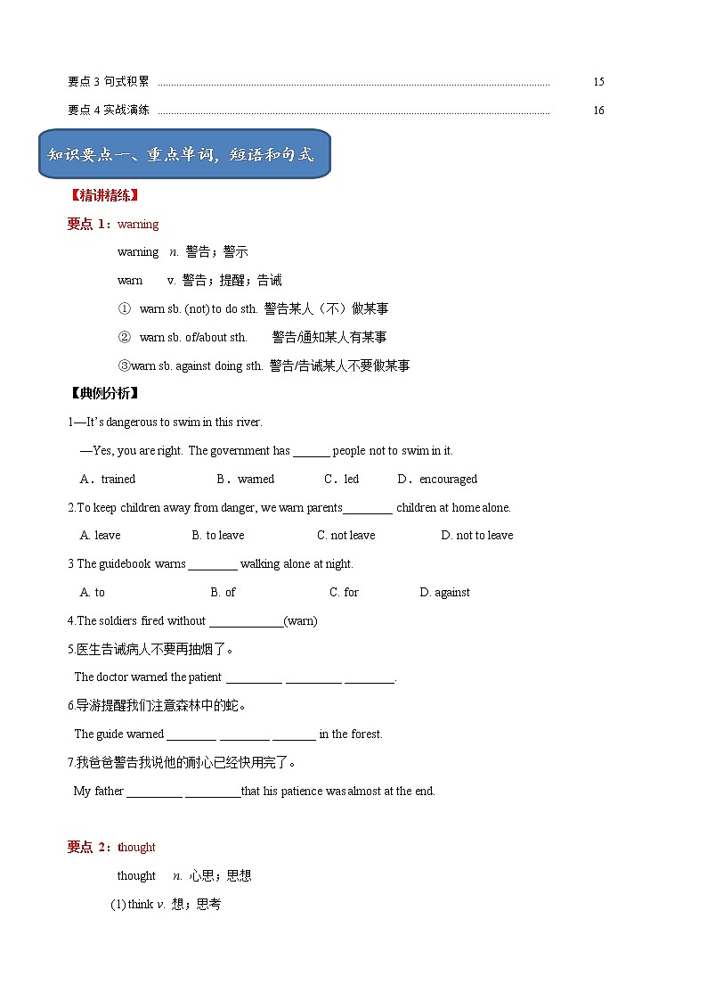 Unit 4 单元小结-八年级英语下册同步精品课堂（牛津深圳版）（广州沈阳通用） 试卷02