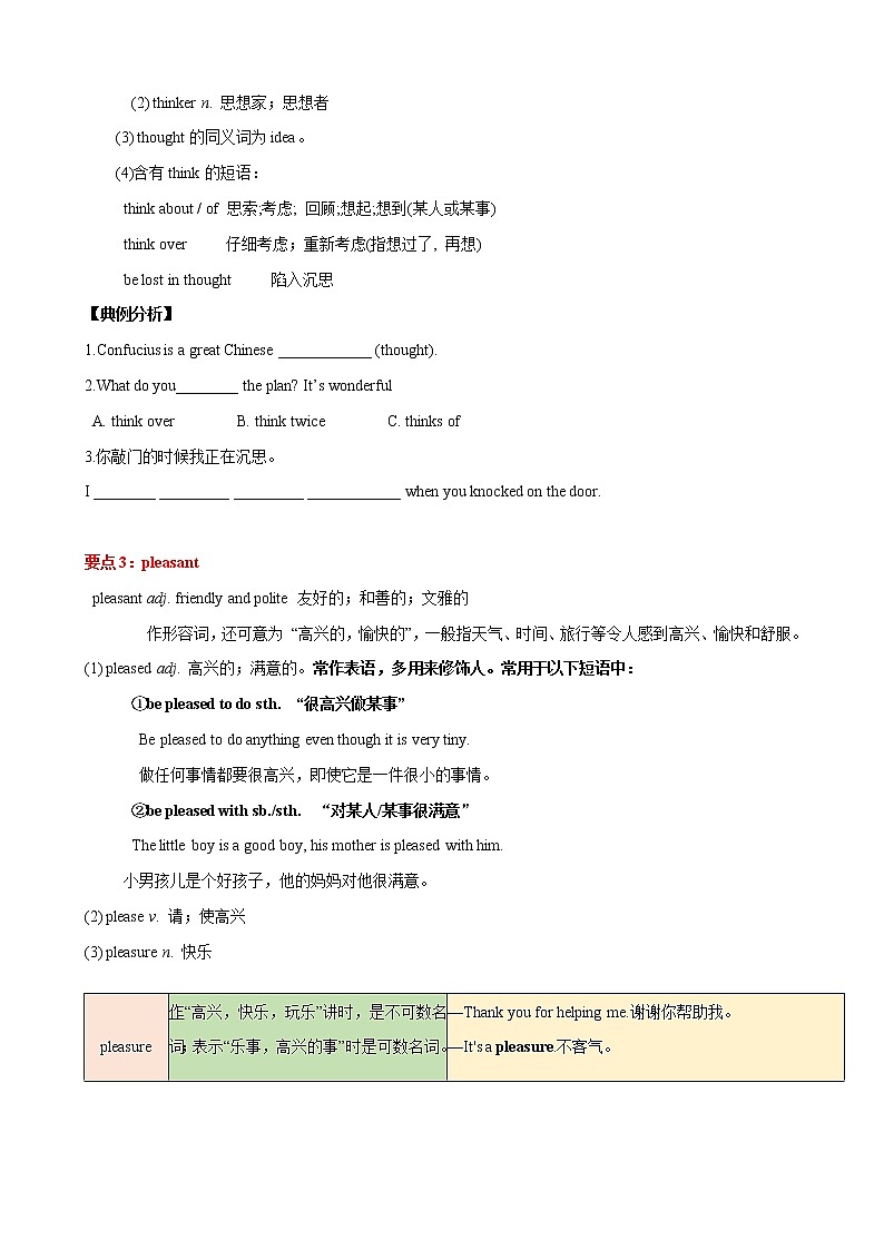 Unit 4 单元小结-八年级英语下册同步精品课堂（牛津深圳版）（广州沈阳通用） 试卷03