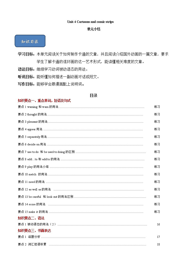 Unit 4 单元小结-八年级英语下册同步精品课堂（牛津深圳版）（广州沈阳通用） 试卷01