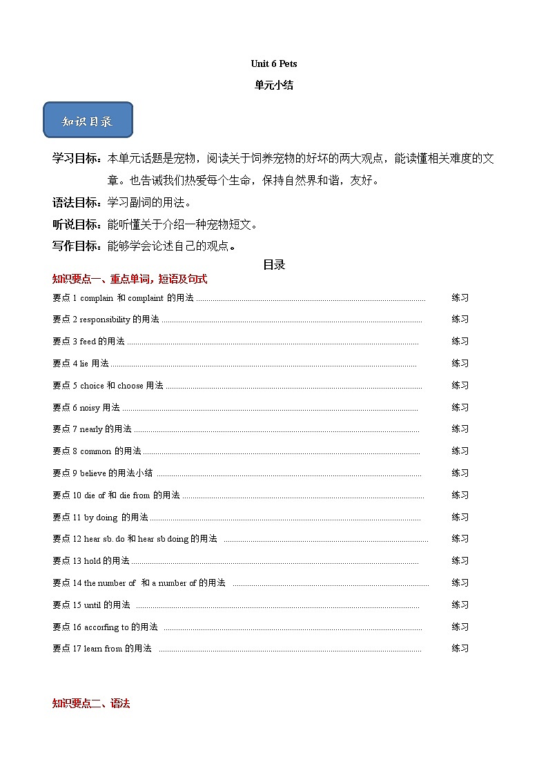 Unit 6 单元小结-八年级英语下册同步精品课堂（牛津深圳版） 试卷01
