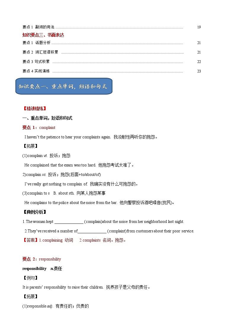 Unit 6 单元小结-八年级英语下册同步精品课堂（牛津深圳版） 试卷02