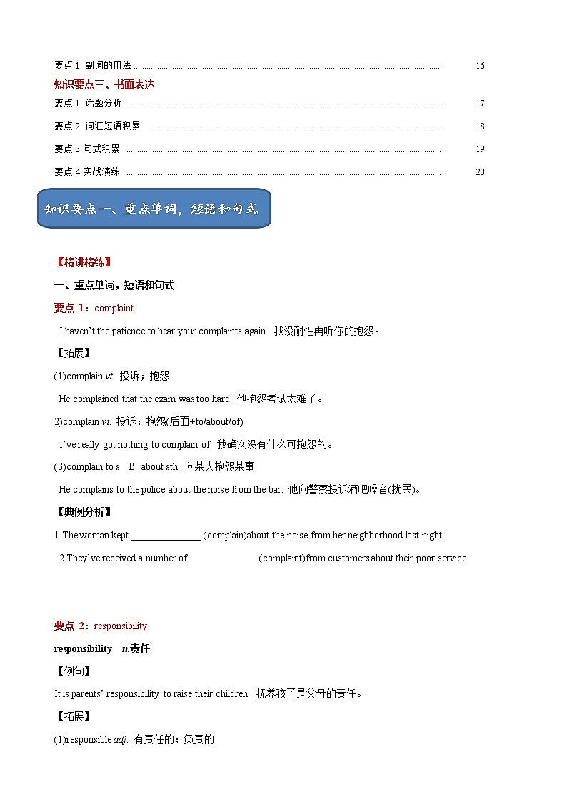 Unit 6 单元小结-八年级英语下册同步精品课堂（牛津深圳版） 试卷02