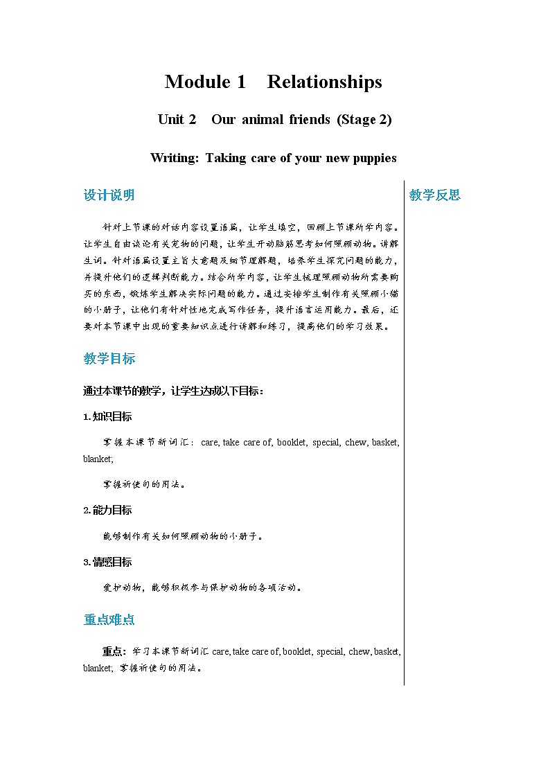 牛津上海版中学英语七年级上Unit 2 Our animal friends Stage 2教学课件+教案01