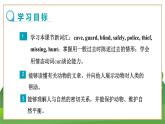 牛津上海版中學英語七年級上Unit 2 Our animal friends Stage 4教學課件+教案