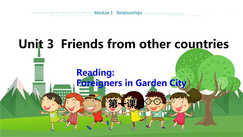 牛津上海版中学英语七年级上Unit 3 Friends from other countries Stage 1教学课件第1页