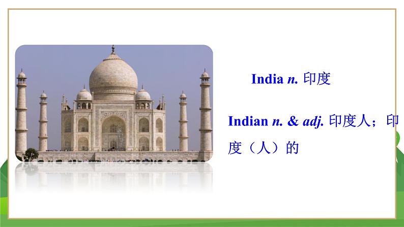 牛津上海版中学英语七年级上Unit 3 Friends from other countries Stage 1教学课件第8页