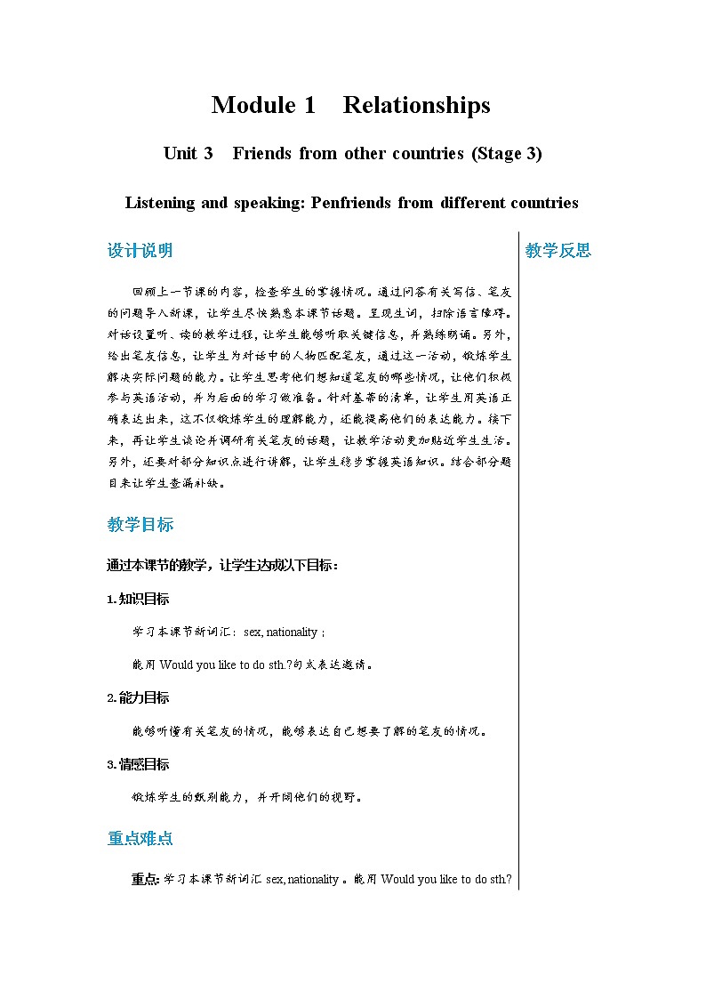 牛津上海版中学英语七年级上Unit 3 Friends from other countries Stage 3教学课件+教案01