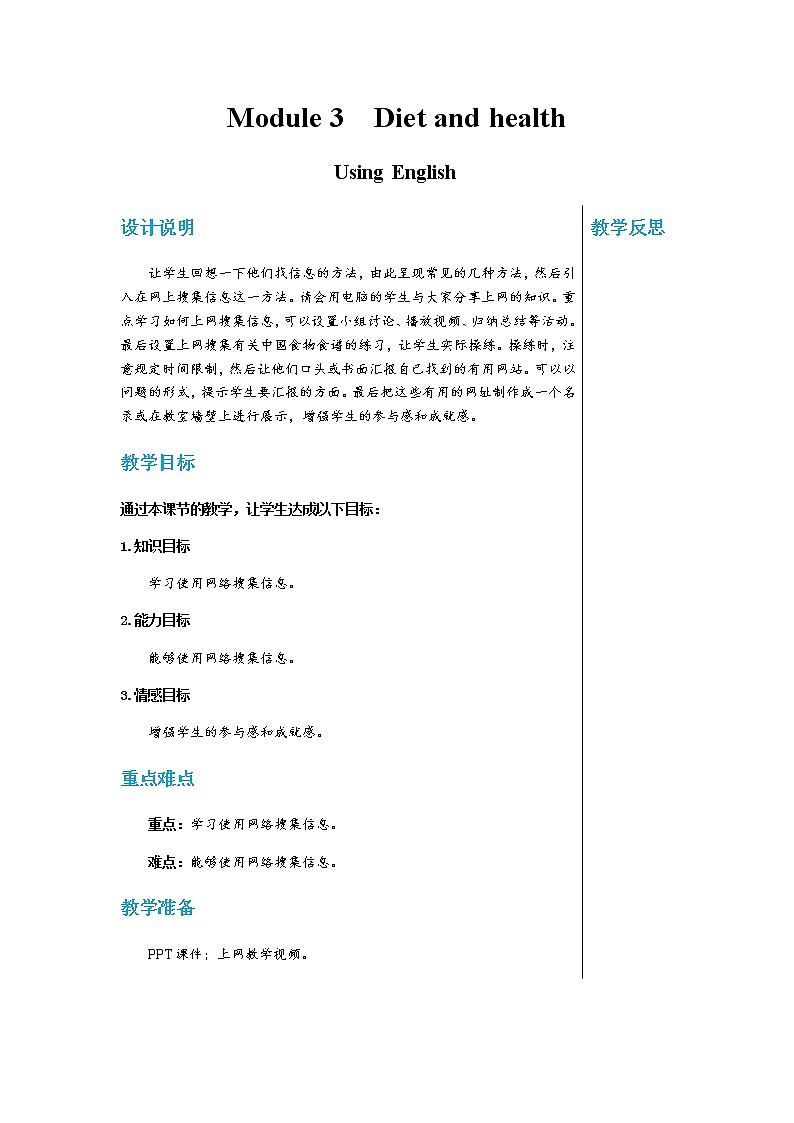 牛津上海版中学英语七年级上Unit 3 Friends from other countries Stage 4教学课件+教案01