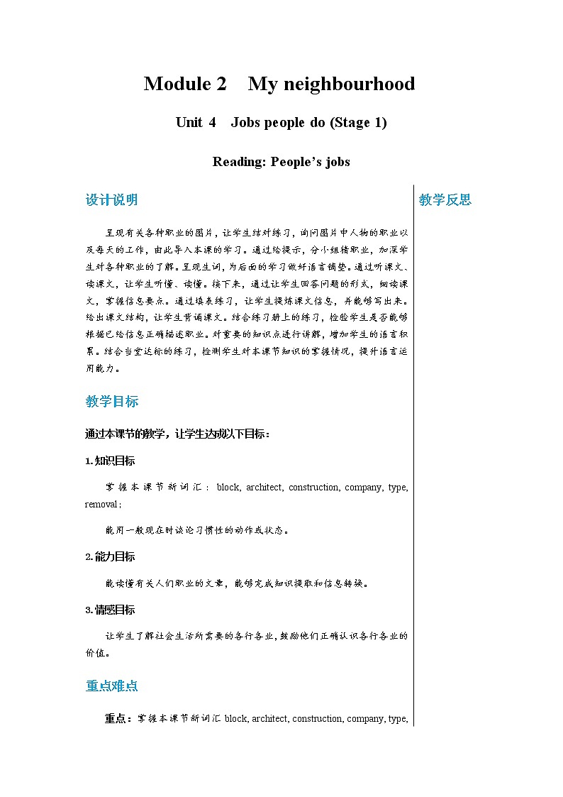 牛津上海版中学英语七年级上Unit 4 Jobs people do Stage 1教学课件+教案01