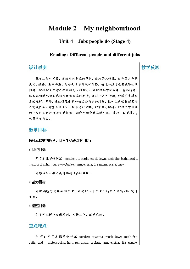 牛津上海版中学英语七年级上Unit 4 Jobs people do Stage 4教学课件+教案01