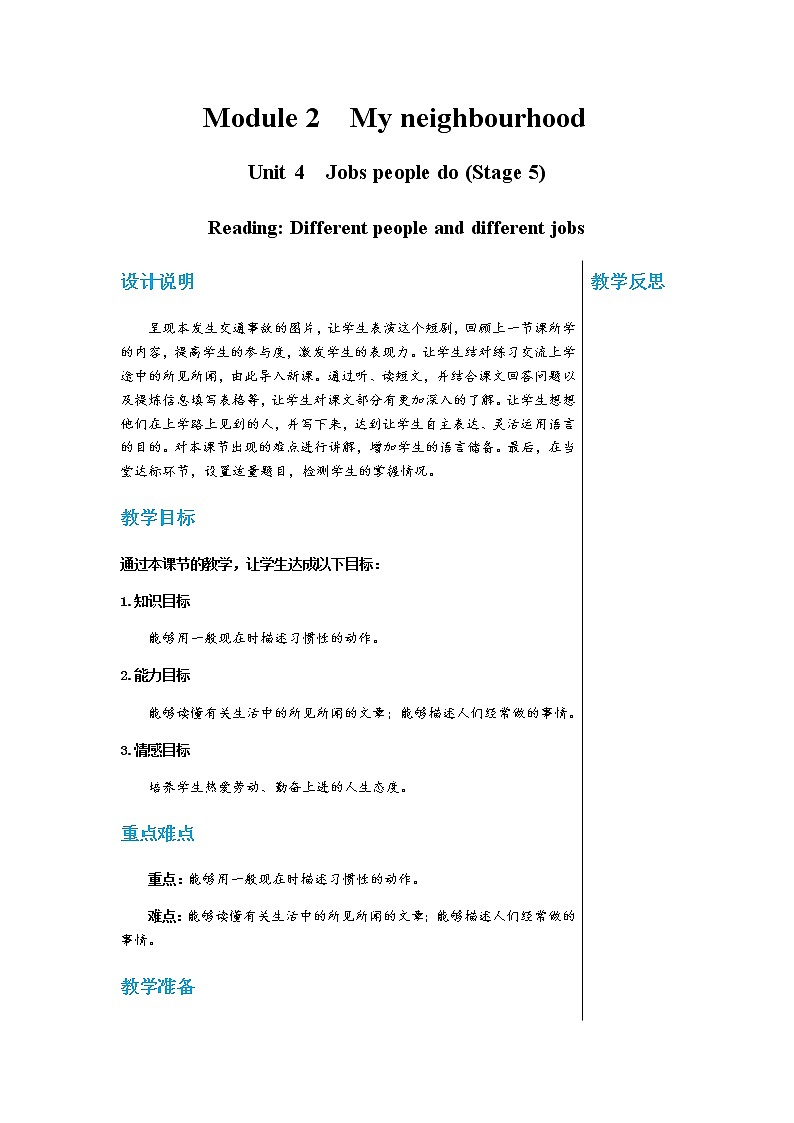 牛津上海版中学英语七年级上Unit 4 Jobs people do Stage 5教学课件+教案01