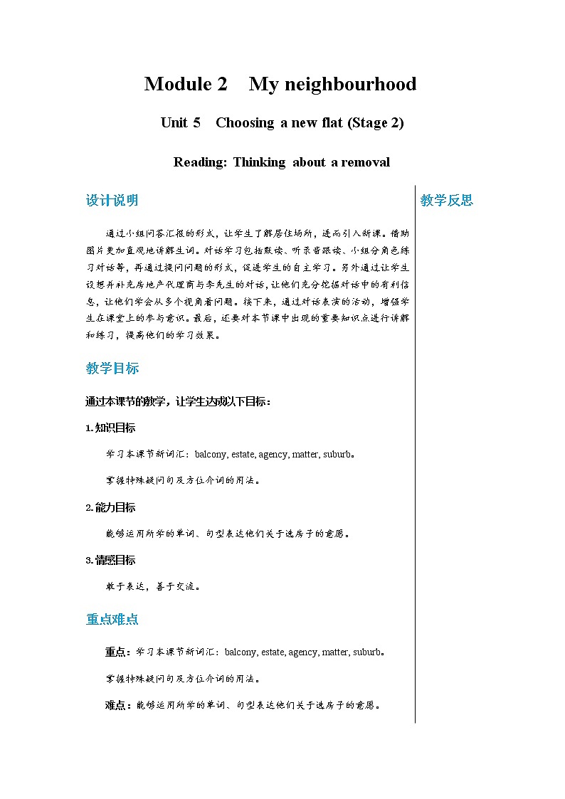 牛津上海版中学英语七年级上Unit 5 Choosing a new flat Stage 2教学课件+教案01