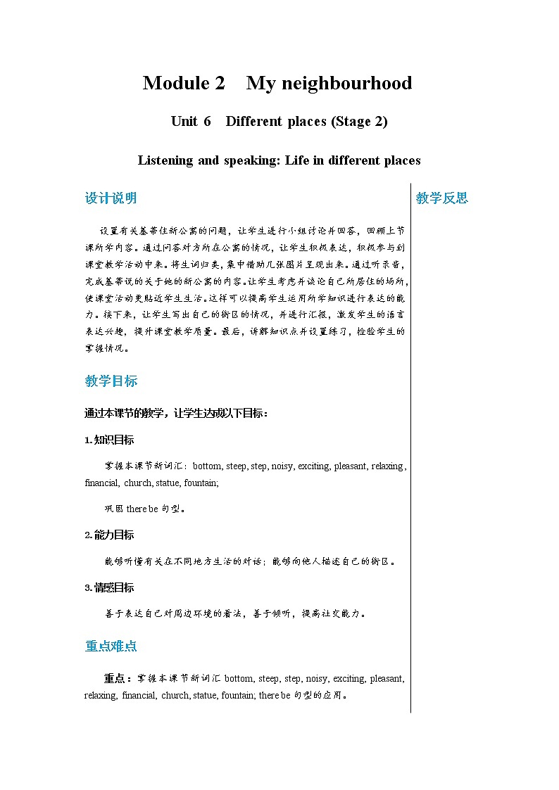 牛津上海版中学英语七年级上Unit 6 Different places Stage 2教学课件+教案01