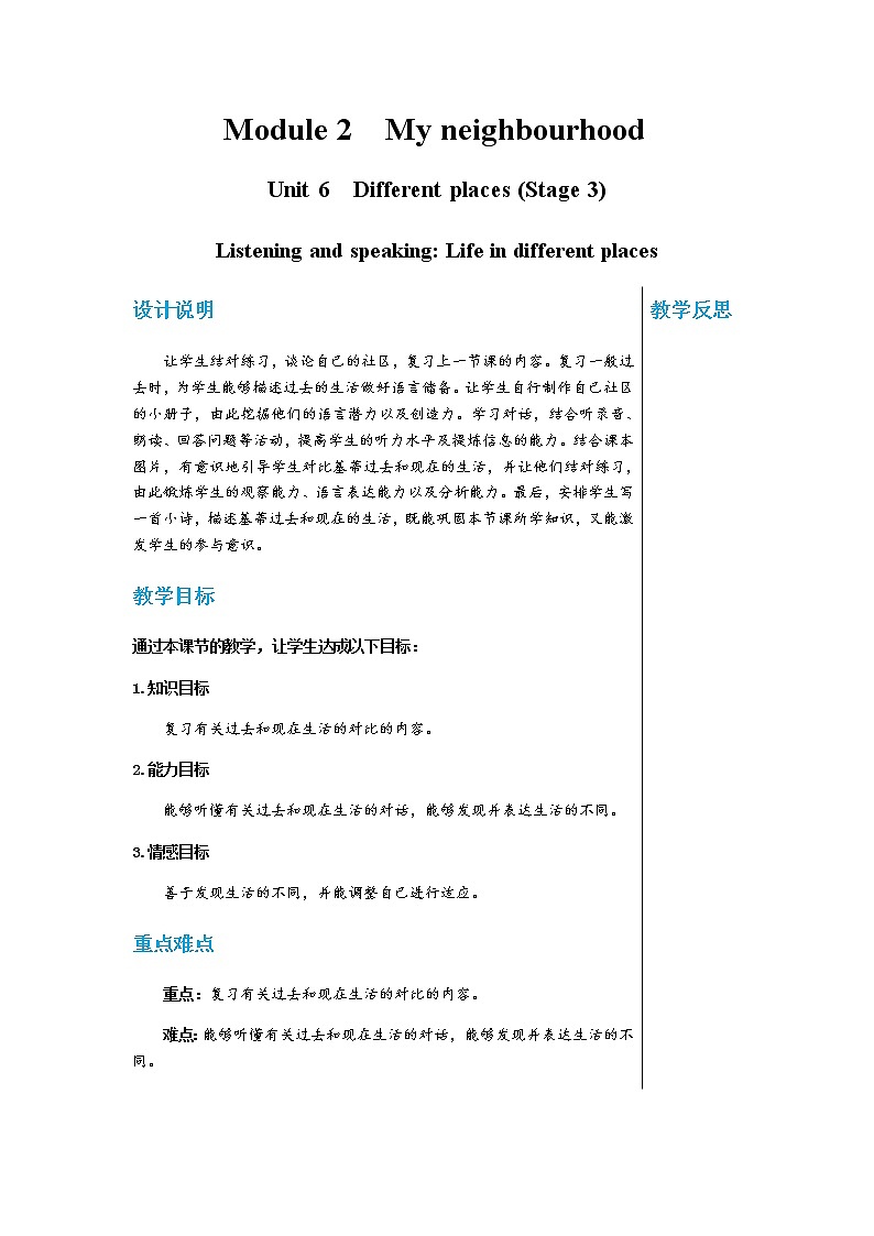 牛津上海版中学英语七年级上Unit 6 Different places Stage 3教学课件第1页